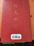 Ten Episodes in China's Diplomacy by Qian