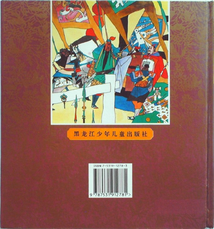 三国演义故事 (Romance of the Three Kingdoms Stories)