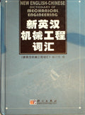 New English-Chinese dictionary of mechanical engineering by Anon.