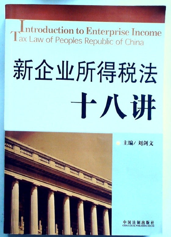 Introduction to Enterprise Income Tax Law of Peoples Republic of China by Liu
