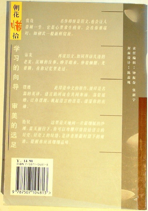 A Retrospective of Chinese literature