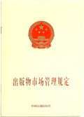出版物市场管理概论 (Introduction to Publication Market Management) by 黄