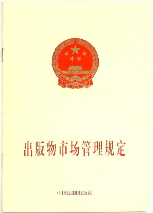 出版物市场管理概论 (Introduction to Publication Market Management) by 黄