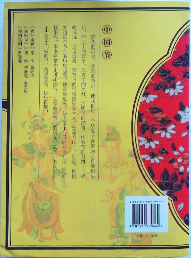中国节 美绘版 (Chinese Festivals: Beautifully Illustrated Edition)