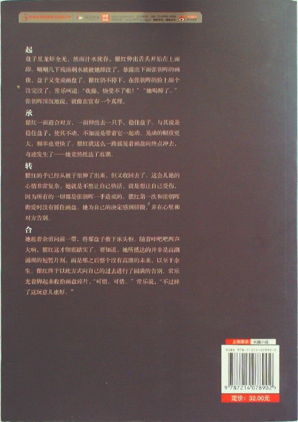 中国情人 (Chinese Lover)