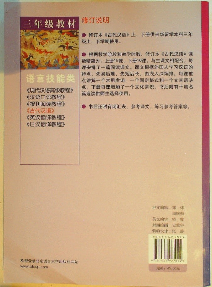 古代汉语 (Ancient Chinese Language)
