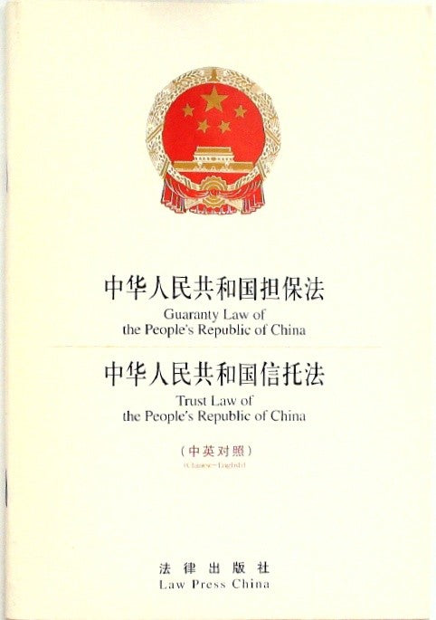 Guaranty Law of the People's Republic of China & Trust Law of the People's Repub