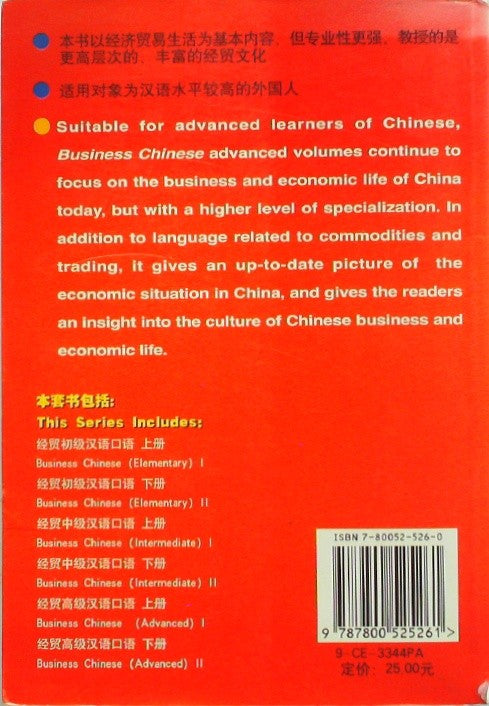 经贸高级汉语口语 (Jing Mao Gao Ji Han Yu Kou Yu): Advanced Business Chinese Oral English