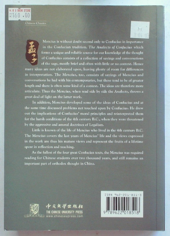 Mencius (孟子)