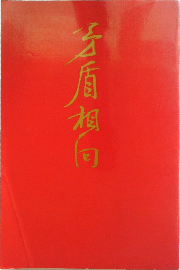 The Collision of Two Civilizations: The British Expedition to China 1792-4