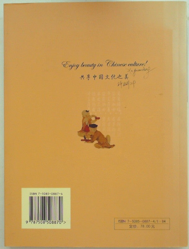 精选诗经与诗意画 (英汉对照)