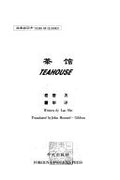 茶馆 (The Teahouse)