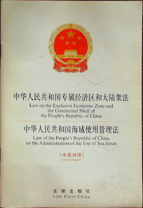 中华人民共和国招标投标法 中英对照 (Law of the People's Republic of China on Tenders and Bids: Ch