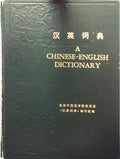 A CHINESE-ENGLISH DICTIONARY by English Department