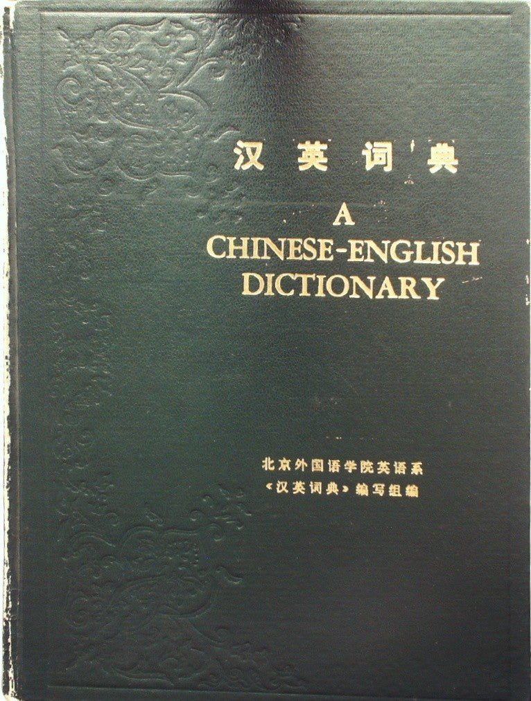 A CHINESE-ENGLISH DICTIONARY by English Department