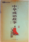 Chinese Idioms and Their Stories (Complete 2 Volumes) by LI