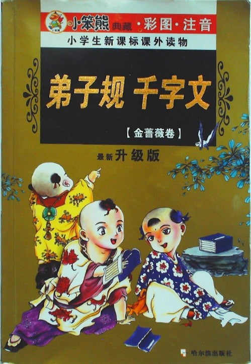 成语接龙300例 (300 Examples of Idiom Solitaire)