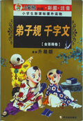 成语接龙300例 (300 Examples of Idiom Solitaire)