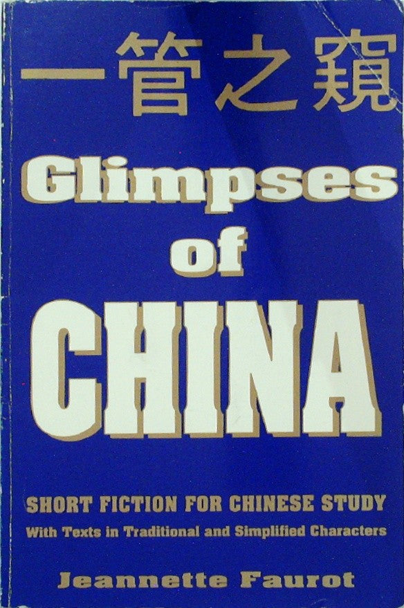 Glimpses of China: short fiction for Chinese study with text in traditional & si