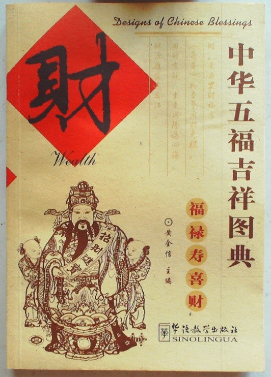 Cai: Designs of Chinese Blessings