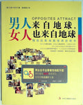 男人来自地球, 女人也来自地球 情侣匹配指数使用说明书 by Ba