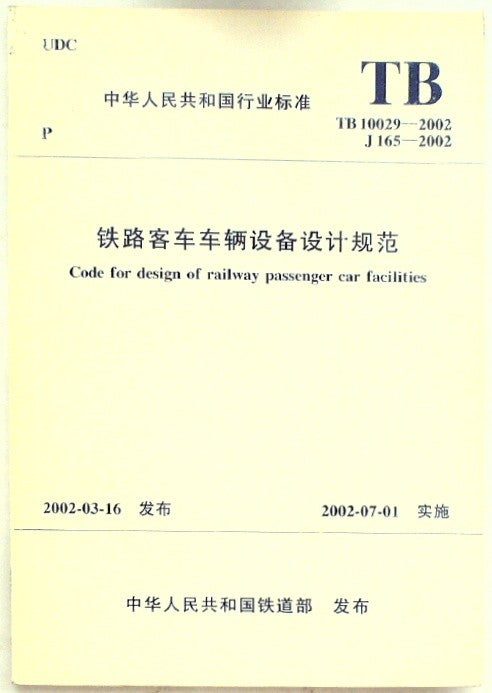 Code for design of railway passenger car facilities