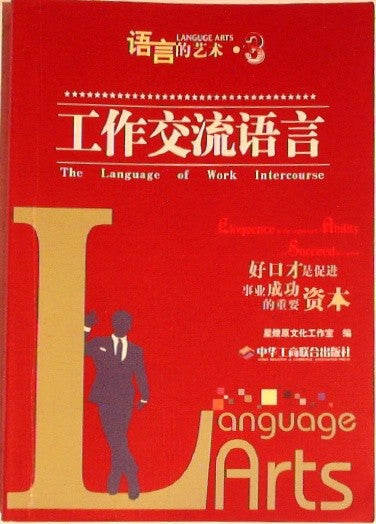 生活交际语言