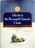Tales from China's classic essential readings [talking pen learning set]