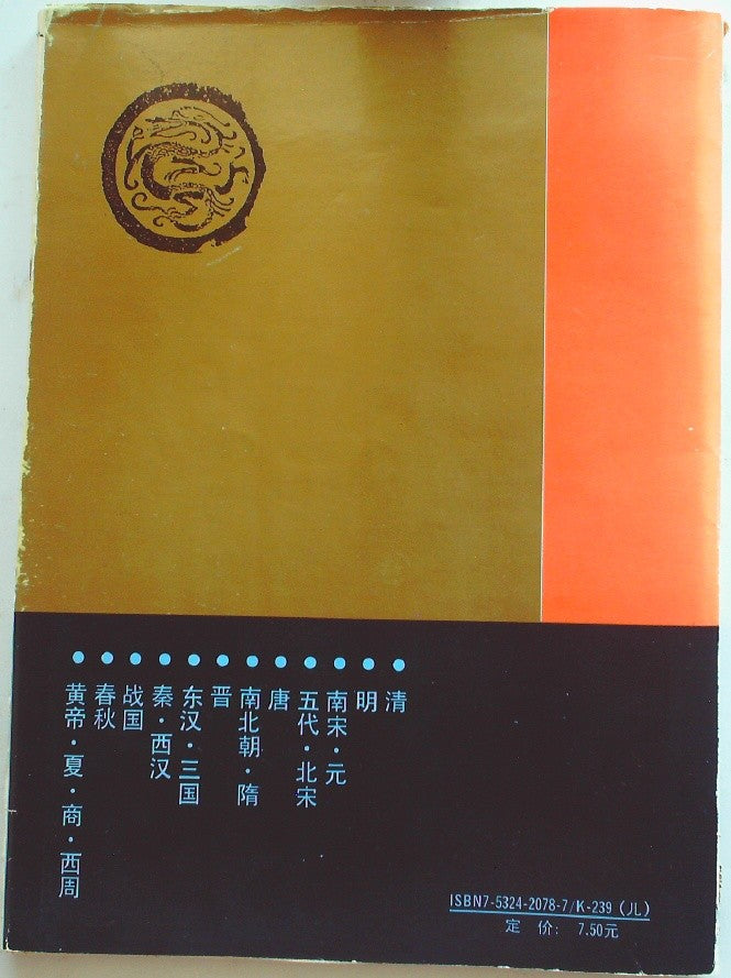 Illustrated Five Thousand Years of China: Ming Dynasty