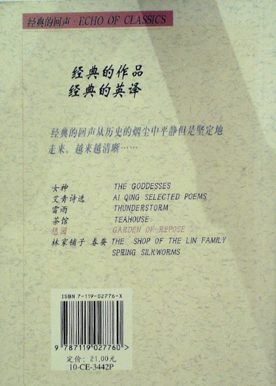 憩园