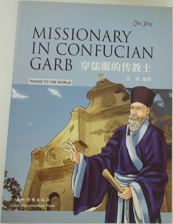 穿儒服的传教士 (Missionaries in Confucian Robes)