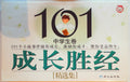 101成长胜经精选集 中学生卷 (101 Growth Sutra/Classic Selections: Middle School Student Volu