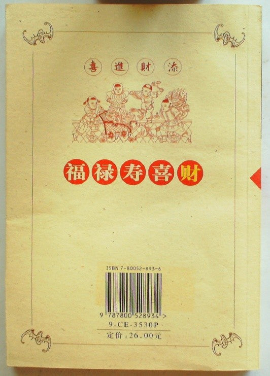 Cai: Designs of Chinese Blessings