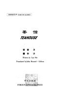 茶馆 (The Teahouse)