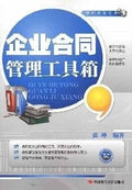 企业合同管理工具箱 by Zhang