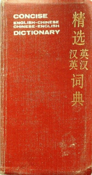Selected Chinese-English and English-Chinese Dictionary by Zhang