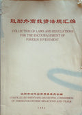 COLLECTION OF LAWS AND REGULATIONS FOR THE ENCOURAGEMENT OF FOREIGN INVESTMENT
