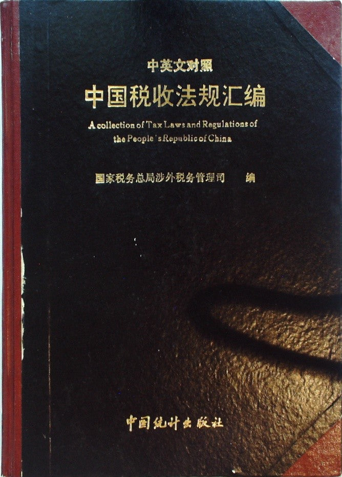Chung-kuo Shui Shou Fa Kuei Hui Pien by China. She wai shui wu Gu