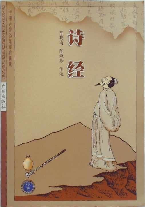 唐诗三百首 (Three Hundred Tang Poems)