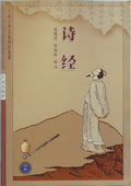 唐诗三百首 (Three Hundred Tang Poems)