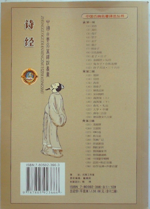 唐诗三百首 (Three Hundred Tang Poems)