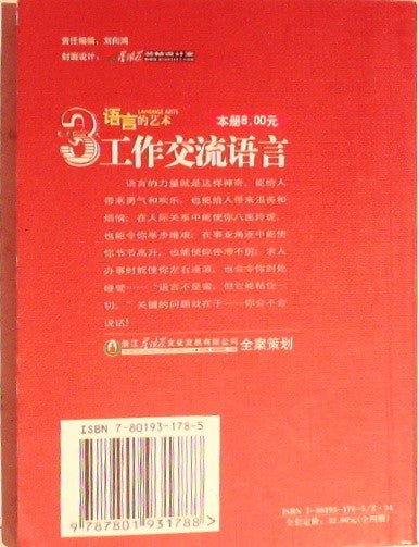 生活交际语言