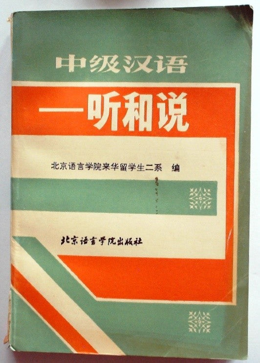 Intermediate Chinese: Listening and Speaking by Xuelin