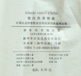 XIANDAI HANYU CIDIAN