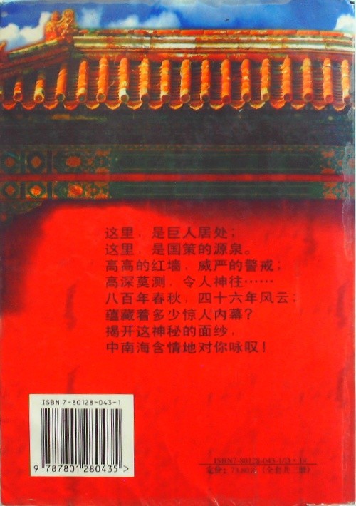 红墙纪事 (Hóngqiáng Jìshì) - Affairs of the Red Wall