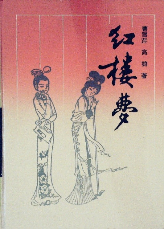 Four Stories Relating to the History of China: Including 'Red Building Dreams'