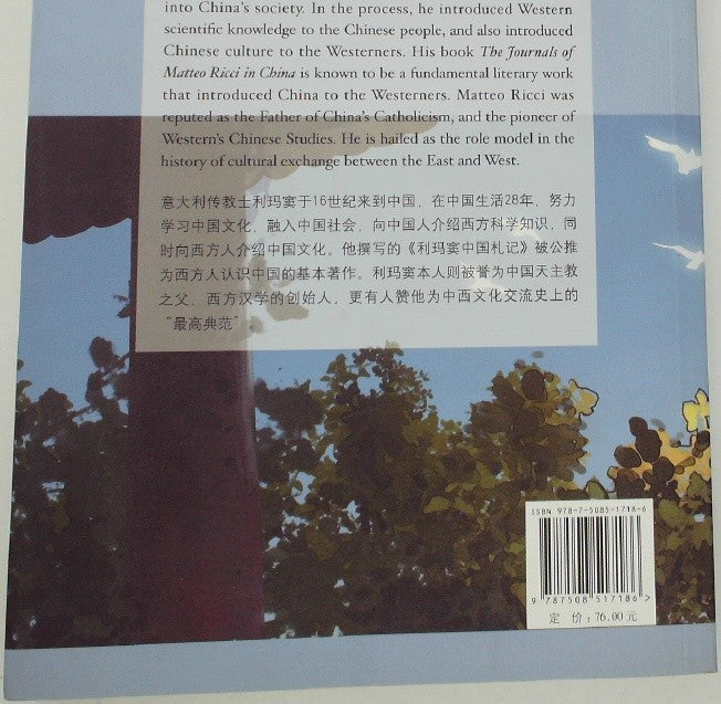穿儒服的传教士 (Missionaries in Confucian Robes)
