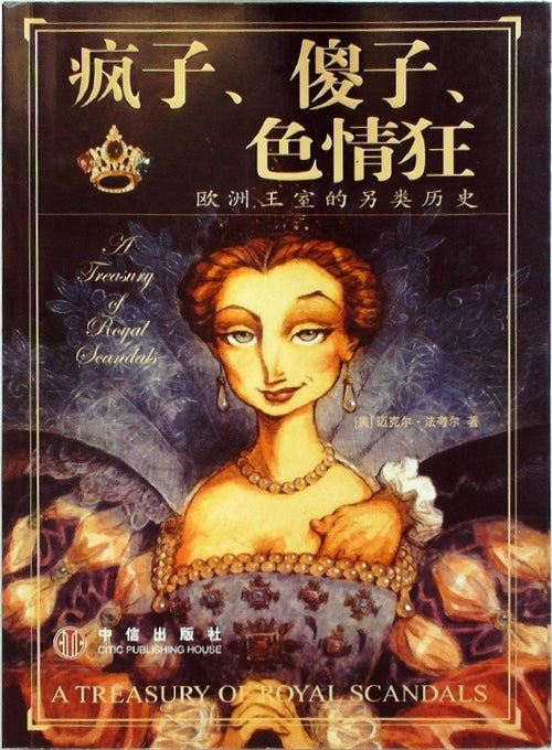 A Treasury of Royal Scandals The Shocking True Stories of History's Wickedest, W