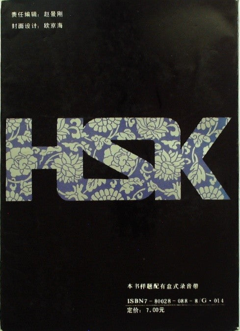 汉语水平考试 (HSK) 考试大纲