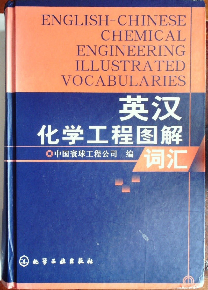 Technical Dictionary for Chemical, Petrochemical, and Pharmaceutical Engineering